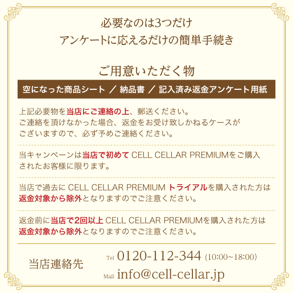 CELL CELLAR PREMIUM セルセラプレミアム　20日分